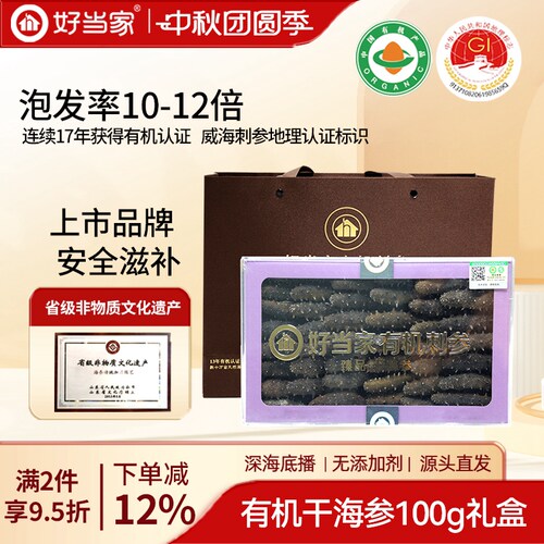 好当家干海参有机刺参