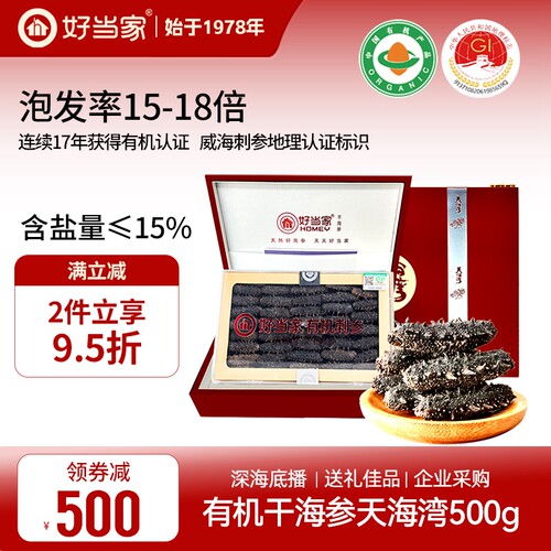 好当家500g年货淡干海参