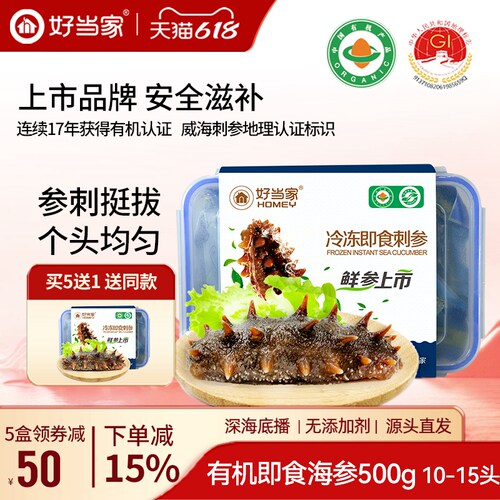 好当家即食海参500g盒装天然有机