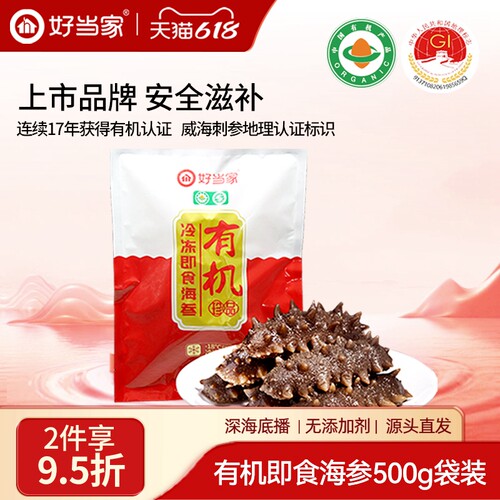 好当家即食海参500g16-20头袋装