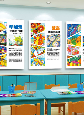 美术课程体系装饰挂画少儿画室介绍布置挂图教室墙面文化环创壁画