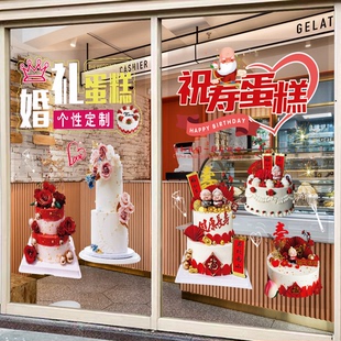 蛋糕店玻璃门贴纸烘焙甜品店面包房生日卡通海报橱窗上墙贴装饰画