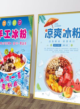 水果玫瑰冰粉广告海报凉虾
