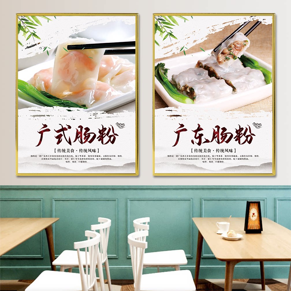 石磨肠粉广东特色早餐店小吃店面馆装饰画餐厅自粘海报贴KT板金边