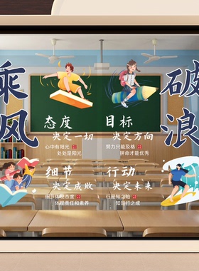 学习励志文字乘风破浪静电贴装饰贴纸激励学校教室图书馆书店标语