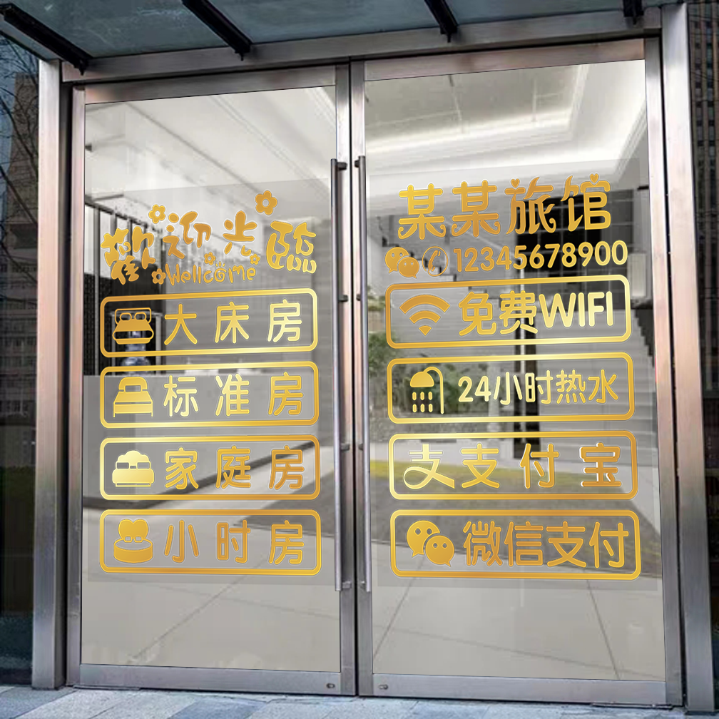住宿宾馆旅馆酒店民宿玻璃门贴旅行社欢迎光临橱窗广告画装饰门贴