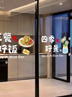 三餐四季玻璃门贴纸厨房推拉移门装饰布置卡通防撞提示窗花贴画