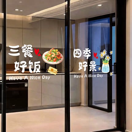 三餐四季玻璃门贴纸厨房推拉移门装饰布置卡通防撞提示窗花贴画