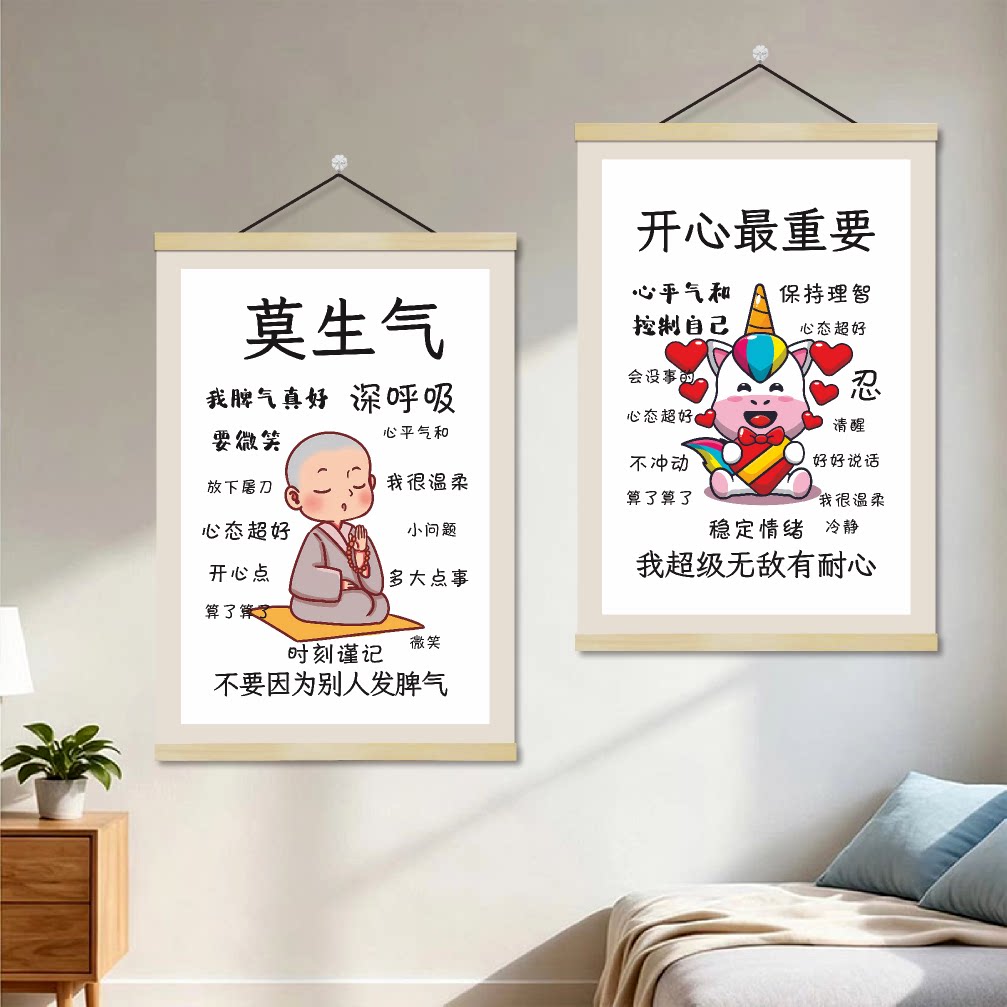情绪控制挂画莫生气墙贴冷静字画好心情开心最重要挂轴书法装饰画