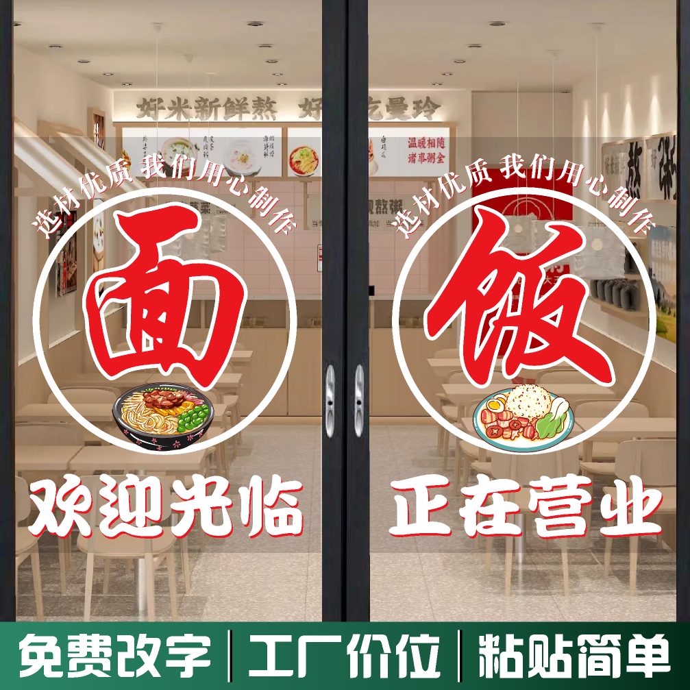 面馆玻璃门贴纸面饭字饭店拉面餐厅面条店铺橱窗广告字装饰门贴画图片