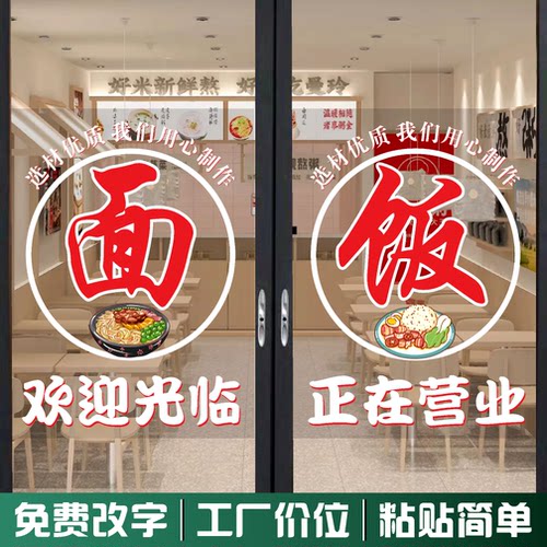 面馆玻璃门贴纸面饭字饭店拉面餐厅面条店铺橱窗广告字装饰门贴画
