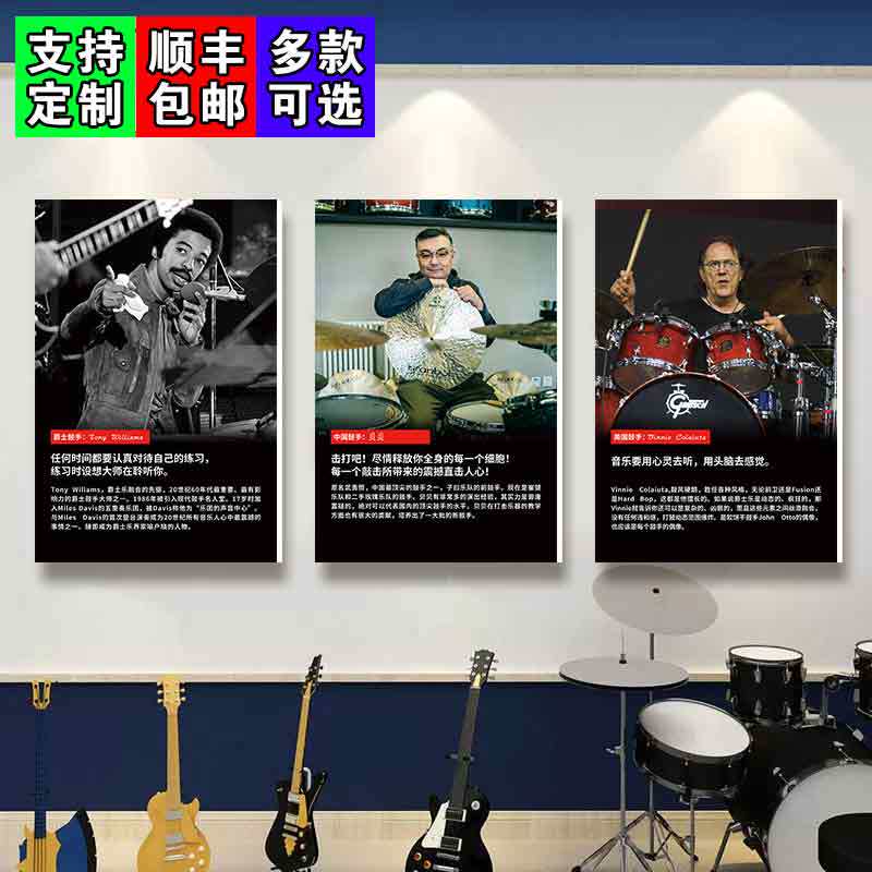 架子鼓大师挂图名人爵士鼓手贴画纸琴行乐器壁画音乐教室环创布置