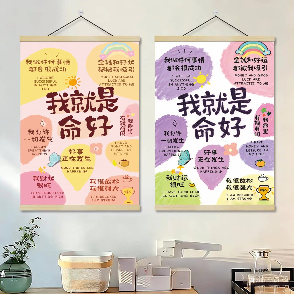 我就是命好治愈系挂画客厅情绪稳定神器装饰画好运卧室莫生气墙画