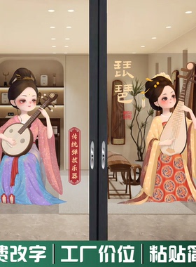 古典音乐培训班玻璃门贴纸透明广告中国风新款带胶玻璃贴定制贴画