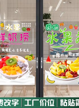 水果捞广告贴纸炸街款甜品店路边摊小吃车酸奶水果捞装饰海报
