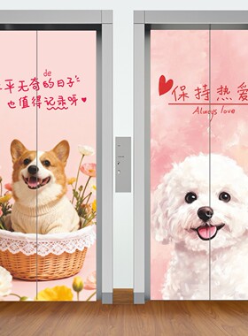 卡通柴犬电梯门贴纸可爱小狗旺柴入户门自粘防水壁纸一梯一户翻新