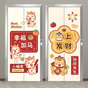 马年新款电梯门贴纸创意卡通喜庆自粘防水一梯一户高级感贴画翻新