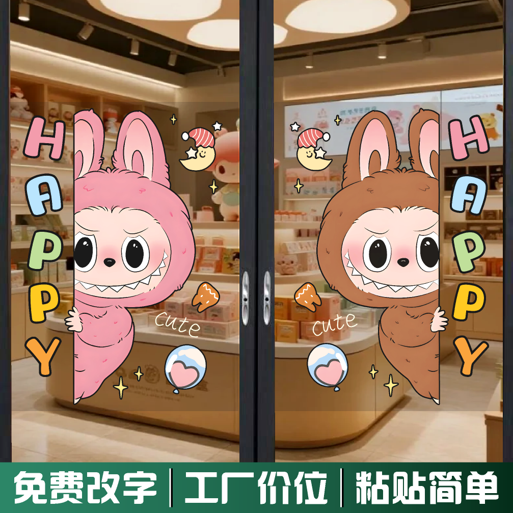 labubu拉布布玩偶玻璃门贴纸小红书同款卡通推拉橱窗氛围装饰贴画