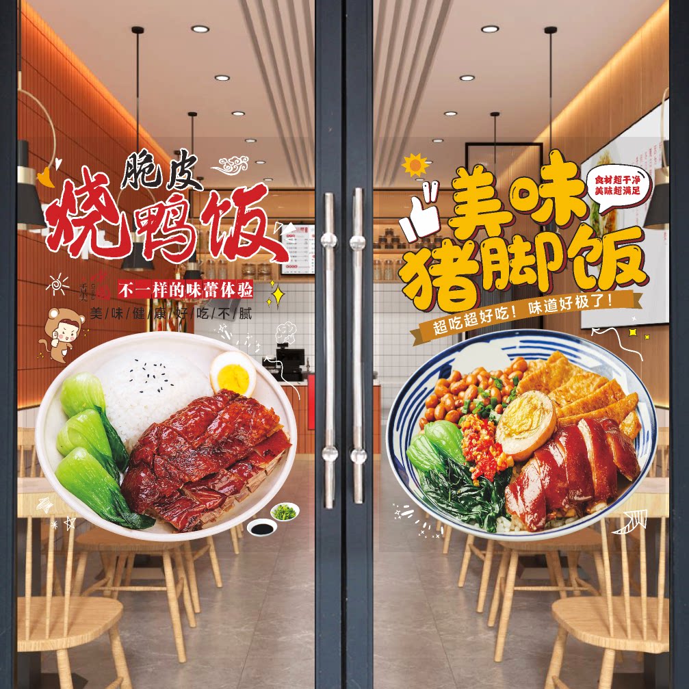 叉烧双拼饭猪脚饭海报玻璃门贴纸广东烧鸭橱窗广告烧腊店墙面装饰