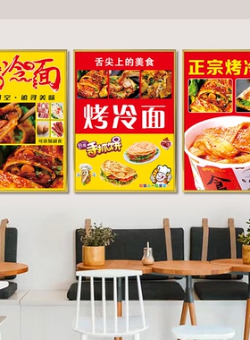 烤冷面手抓饼海报贴纸