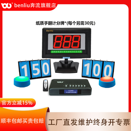 奔流工厂E90型无线抢答器7彩灯光