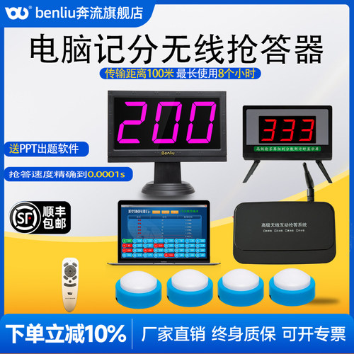 奔流E200型竞赛抢答器送计分软件