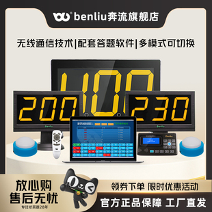 48型TV型电子记分知识竞赛 无线抢答器E400 计分型4组6组8组10组 benliou 奔流