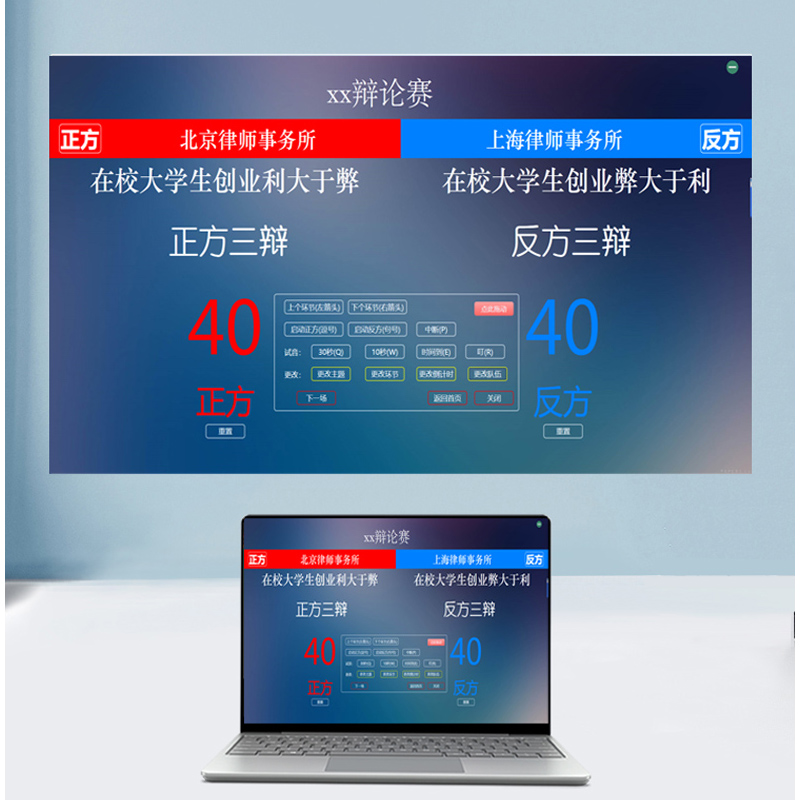 奔流辩论赛计时器支持定制