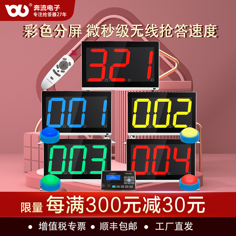 奔流无线电子记分出题知识竞赛