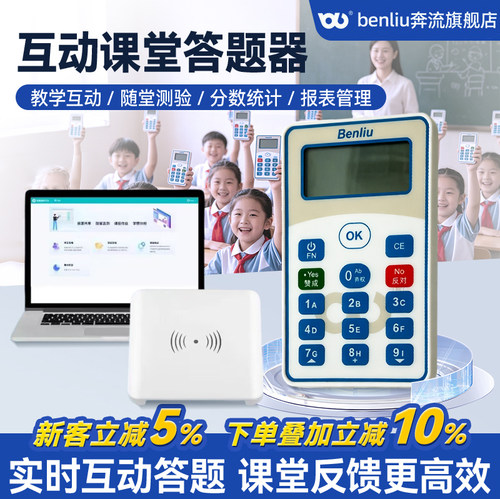 奔流课堂无线答题器知识竞赛