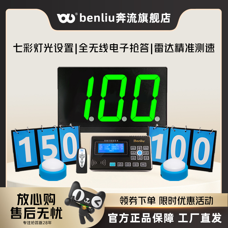 奔流(benliu)e100全程无线抢答器