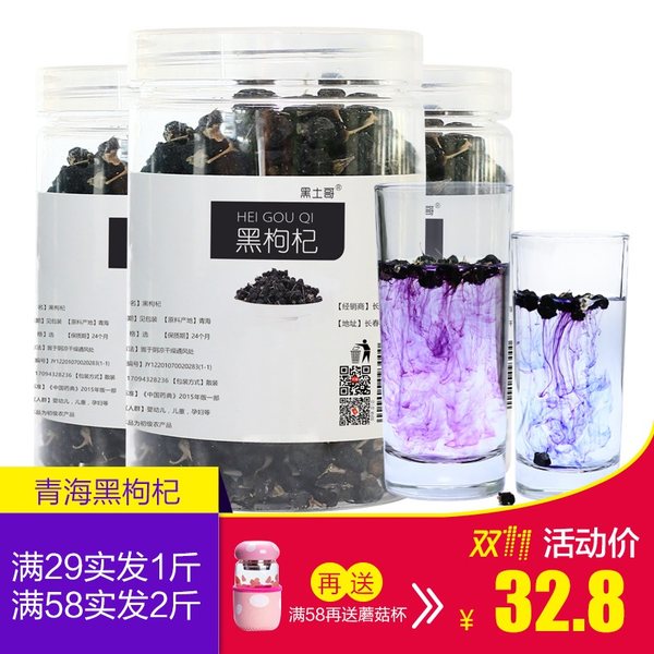 黑土哥 青海野生黑枸杞 1斤 优惠券折后¥29.8包邮(¥32.8-3) 黑土哥 青海野生黑枸杞 1斤 优惠券折后¥29.8包邮(¥32.8-3)