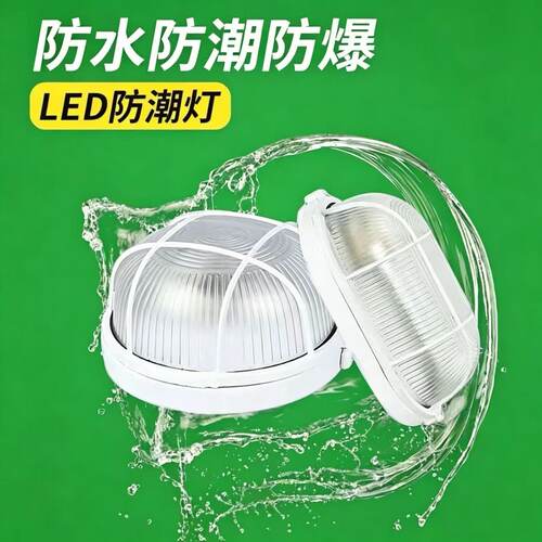 LED消防应急防潮防水防尘冷库配电房地下室三防吸顶灯电井壁灯36W