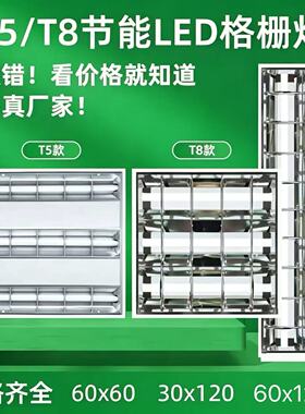 LED格栅灯平板灯600*600支架灯嵌入式办公室灯具t5t8灯管