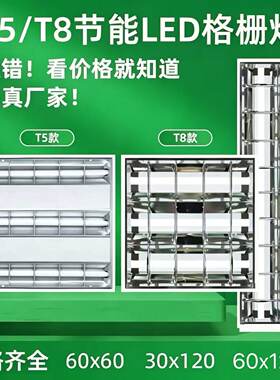 LED格栅灯平板灯600*600支架灯嵌入式办公室灯具t5t8灯管