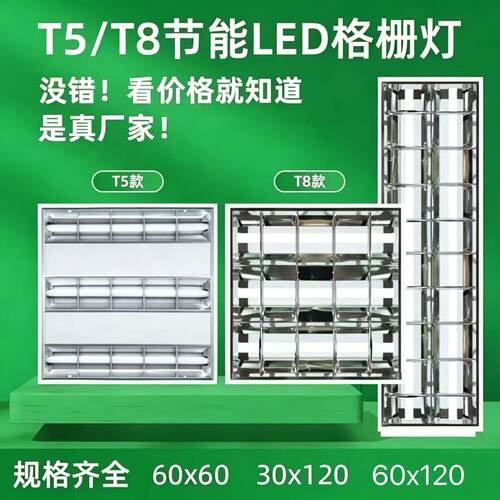 LED格栅灯平板灯600*600支架灯嵌入式办公室灯具t5t8灯管