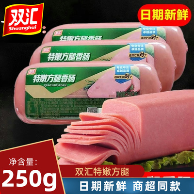双汇特嫩方腿250g/支炒菜炒饭