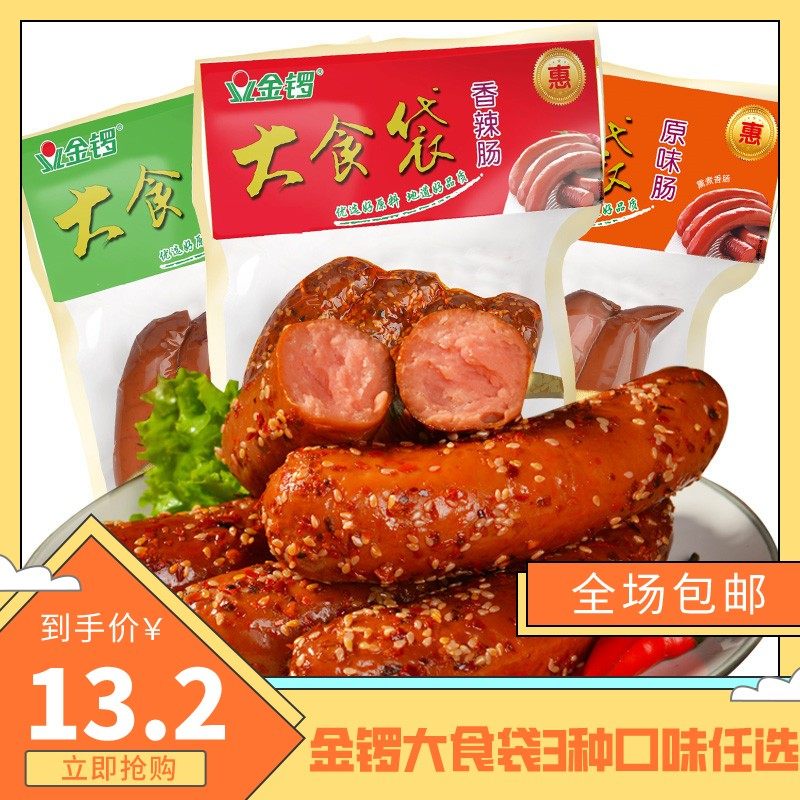 金锣大食袋香辣蒜味原味380g零食泡面香肠配餐熟食火腿肠美味小吃