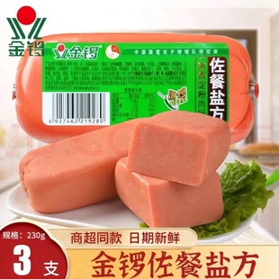 金锣佐餐盐方230g三文治午餐方腿三明治夹面包整箱即食美味早餐