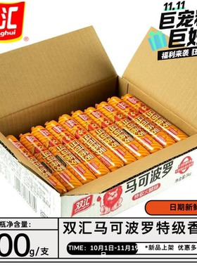 双汇马可波罗60g85g100g/支特级火腿肠香肠即食香肠泡面搭档肉肠