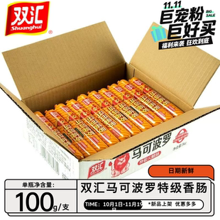 双汇马可波罗60g85g100g 支特级火腿肠香肠即食香肠泡面搭档肉肠