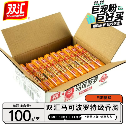 双汇马可波罗60g85g100g/支特级火腿肠香肠即食香肠泡面搭档肉肠