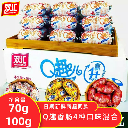 双汇q趣香肠70g100g/支整箱蘑菇香辣味泡面肠即食小吃火腿零食