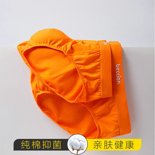橙色u凸蚕丝抗菌里裆三角内裤