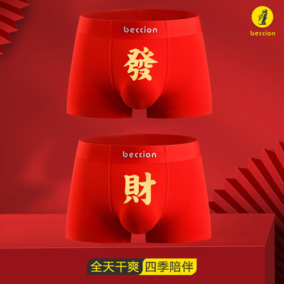 本命年红色内裤发财大码四角裤