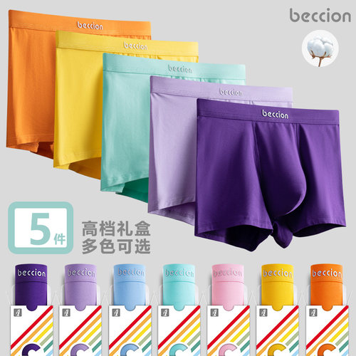纯棉亲肤四角中腰男士内裤抑菌