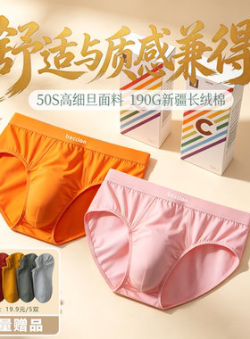 「买2送5」男士三角内裤橙色桔色桔色粉色纯棉蚕丝抗菌裆三角裤男