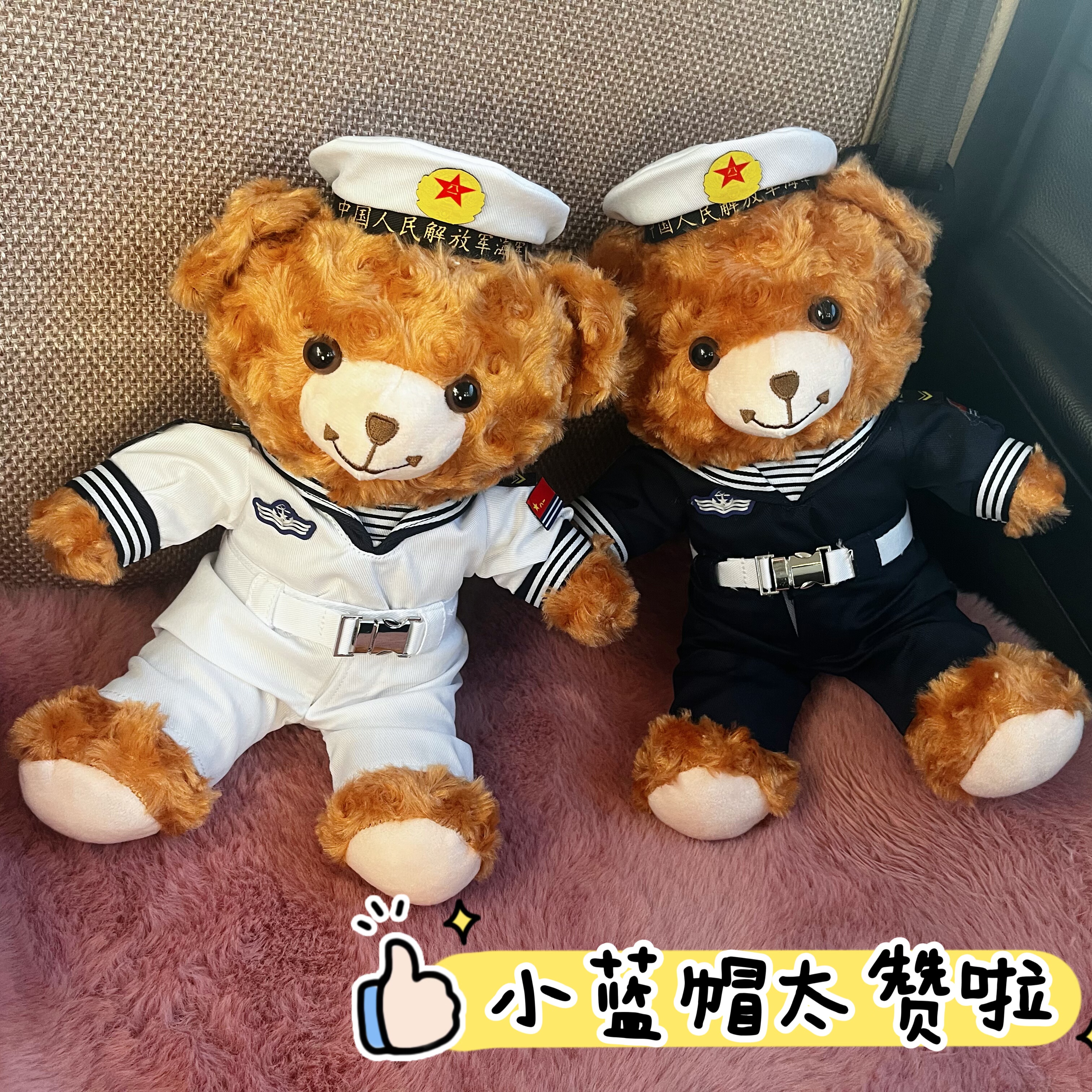 海军小熊（水手服小熊）海军系列文创入伍礼物退伍军人舰长小熊