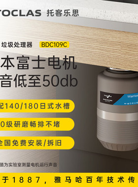托客乐思日本TOCLAS垃圾处理器家用水槽厨余垃圾粉碎机 BDC109C