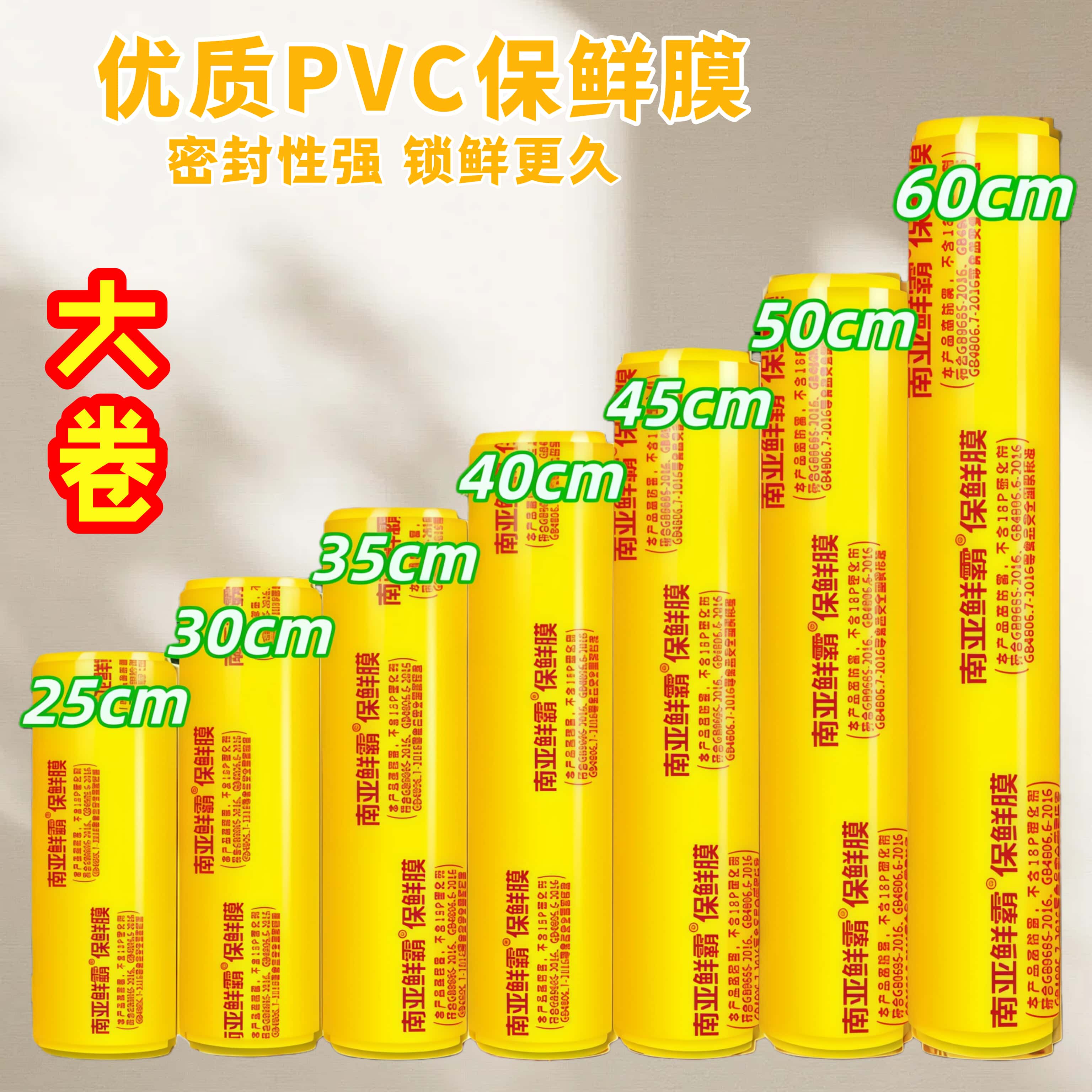 PVC高透保鲜膜大卷家用食品级